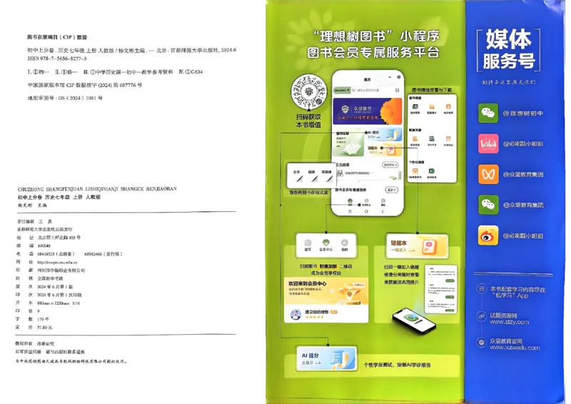 初中上分卷-历史-7上人教版_1、初中学习资料_24秋试卷_2024秋初中必刷题上分卷九科电子版_历史