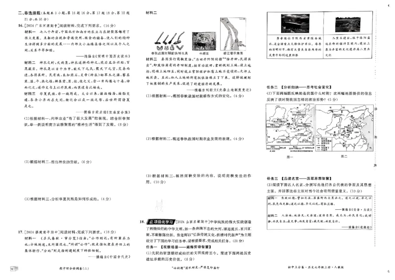 初中上分卷-历史-7上人教版_1、初中学习资料_24秋试卷_2024秋初中必刷题上分卷九科电子版_历史