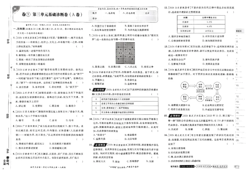 初中上分卷-历史-7上人教版_1、初中学习资料_24秋试卷_2024秋初中必刷题上分卷九科电子版_历史