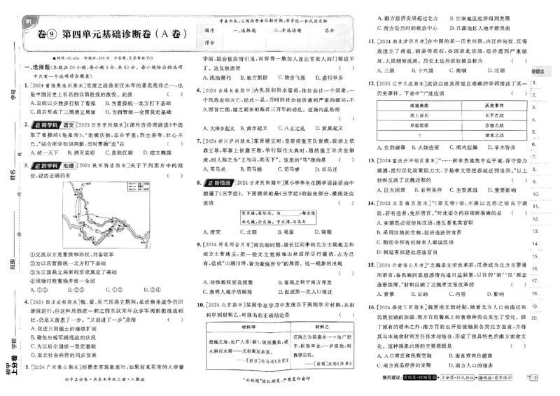 初中上分卷-历史-7上人教版_1、初中学习资料_24秋试卷_2024秋初中必刷题上分卷九科电子版_历史