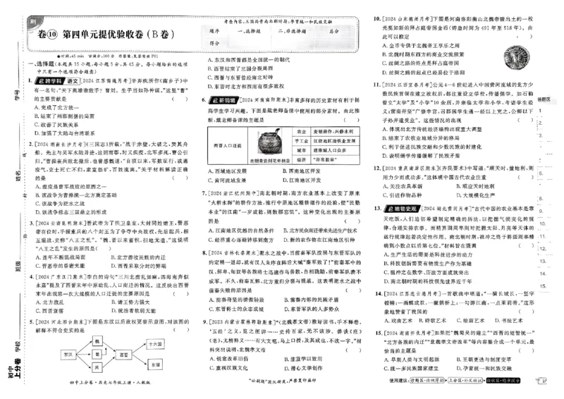 初中上分卷-历史-7上人教版_1、初中学习资料_24秋试卷_2024秋初中必刷题上分卷九科电子版_历史