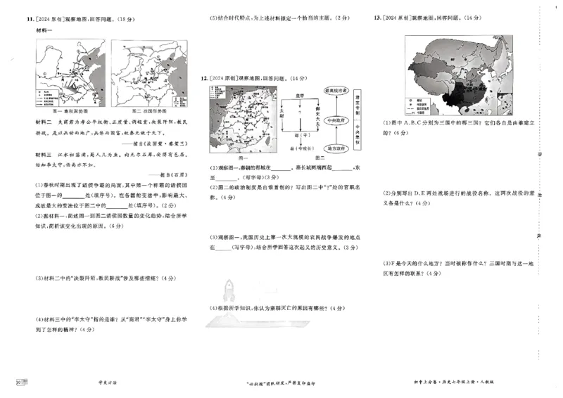 初中上分卷-历史-7上人教版_1、初中学习资料_24秋试卷_2024秋初中必刷题上分卷九科电子版_历史