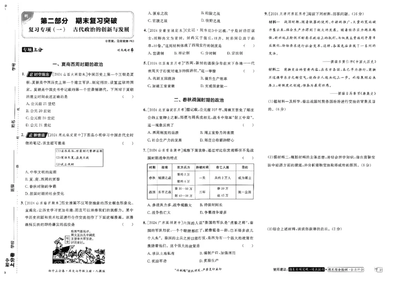 初中上分卷-历史-7上人教版_1、初中学习资料_24秋试卷_2024秋初中必刷题上分卷九科电子版_历史