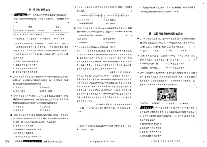 初中上分卷-历史-7上人教版_1、初中学习资料_24秋试卷_2024秋初中必刷题上分卷九科电子版_历史