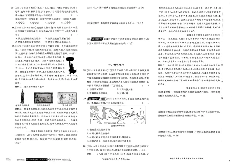 初中上分卷-历史-7上人教版_1、初中学习资料_24秋试卷_2024秋初中必刷题上分卷九科电子版_历史