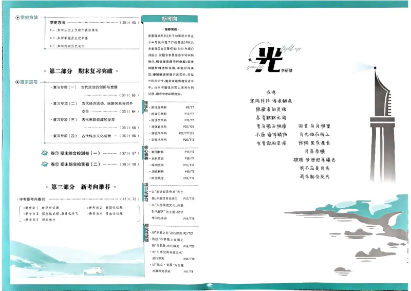 初中上分卷-历史-7上人教版_1、初中学习资料_24秋试卷_2024秋初中必刷题上分卷九科电子版_历史