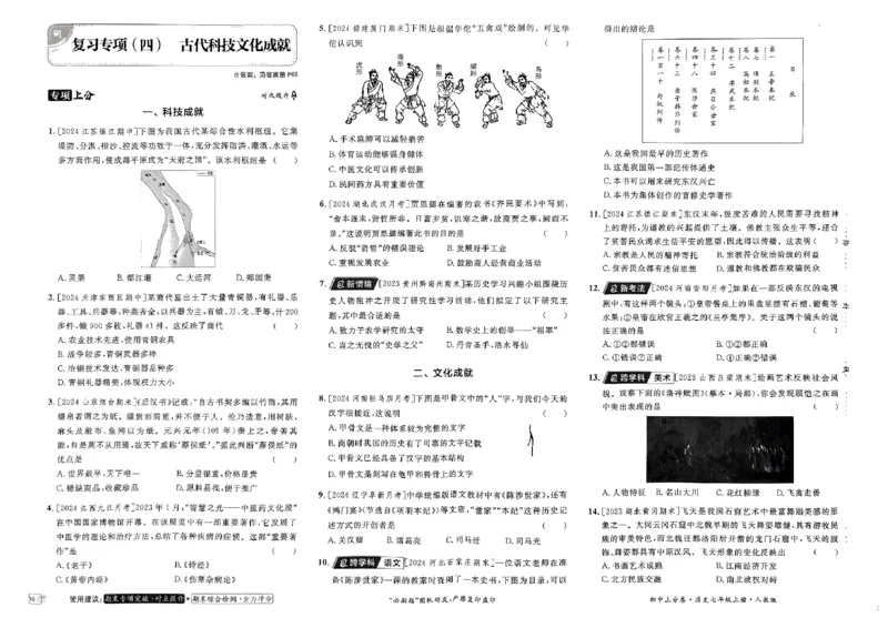 初中上分卷-历史-7上人教版_1、初中学习资料_24秋试卷_2024秋初中必刷题上分卷九科电子版_历史