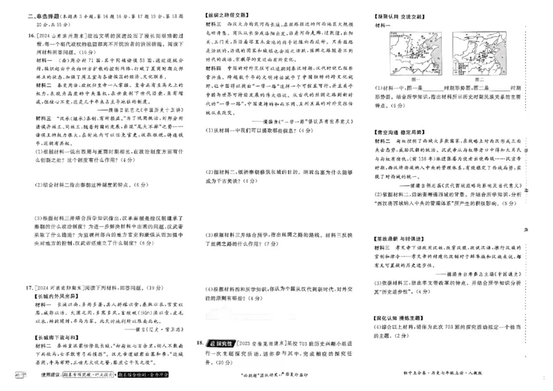 初中上分卷-历史-7上人教版_1、初中学习资料_24秋试卷_2024秋初中必刷题上分卷九科电子版_历史