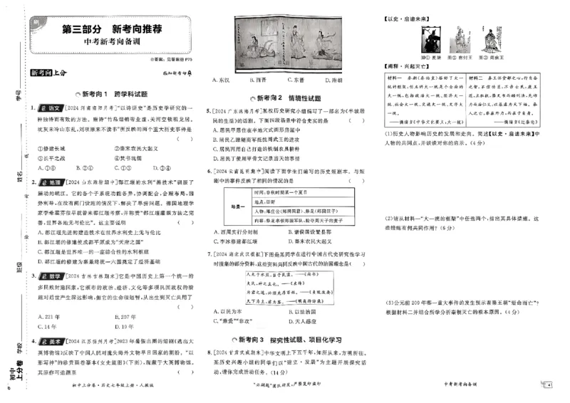 初中上分卷-历史-7上人教版_1、初中学习资料_24秋试卷_2024秋初中必刷题上分卷九科电子版_历史