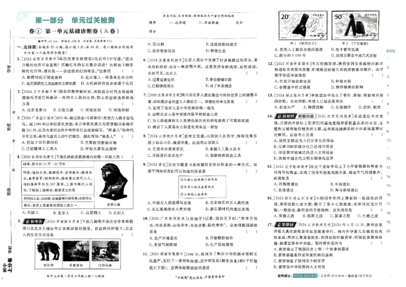 初中上分卷-历史-7上人教版_1、初中学习资料_24秋试卷_2024秋初中必刷题上分卷九科电子版_历史