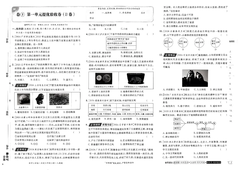 初中上分卷-历史-7上人教版_1、初中学习资料_24秋试卷_2024秋初中必刷题上分卷九科电子版_历史