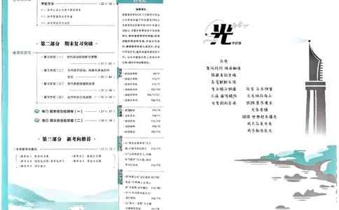 初中上分卷-历史-7上人教版_1、初中学习资料_24秋试卷_2024秋初中必刷题上分卷九科电子版_历史