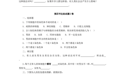 人的性别遗传达标试题含答案_1、初中学习资料_4-6、生物_4-6-4、初二生物下册_1、同步练习（67份）_赠送同步练习53份_7.2生物的遗传与变异_第4节人的性别遗传