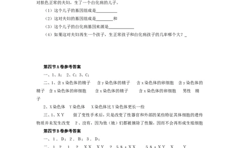 人的性别遗传达标试题含答案_1、初中学习资料_4-6、生物_4-6-4、初二生物下册_1、同步练习（67份）_赠送同步练习53份_7.2生物的遗传与变异_第4节人的性别遗传