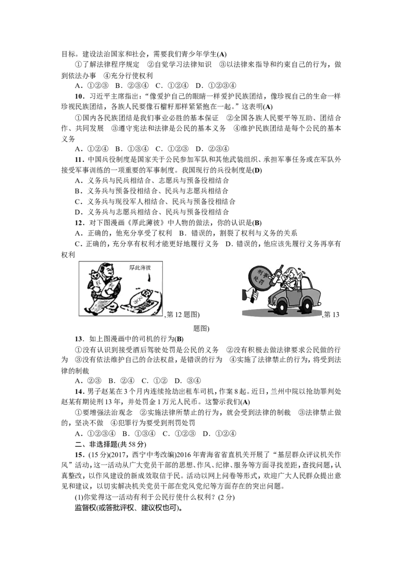 人教（部编版）八年级下册道德与法治第二单元理解权利义务测试题（答案版）_1、初中学习资料_4-9、政治_4-9-4、初二道法下册_2.道法8下单元测试（21份）