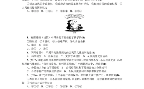 人教（部编版）八年级下册道德与法治第二单元理解权利义务测试题（答案版）_1、初中学习资料_4-9、政治_4-9-4、初二道法下册_2.道法8下单元测试（21份）