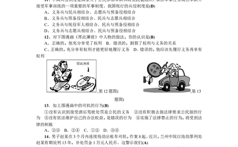 人教（部编版）八年级下册道德与法治第二单元理解权利义务测试题（答案版）_1、初中学习资料_4-9、政治_4-9-4、初二道法下册_2.道法8下单元测试（21份）