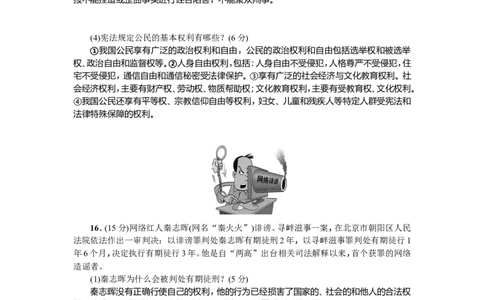 人教（部编版）八年级下册道德与法治第二单元理解权利义务测试题（答案版）_1、初中学习资料_4-9、政治_4-9-4、初二道法下册_2.道法8下单元测试（21份）
