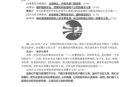 人教（部编版）八年级下册道德与法治第二单元理解权利义务测试题（答案版）_1、初中学习资料_4-9、政治_4-9-4、初二道法下册_2.道法8下单元测试（21份）