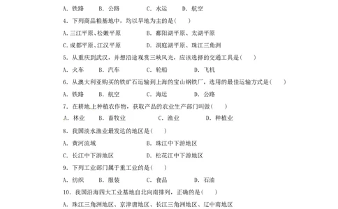 初二年上学期地理单元考试卷4_1、初中学习资料_4-8、地理_4-8-3、初二地理上册_2.地理8上单元测试（28份）_第2套备用人教版8年级上册单元测试章末检测试题及答案（16份）