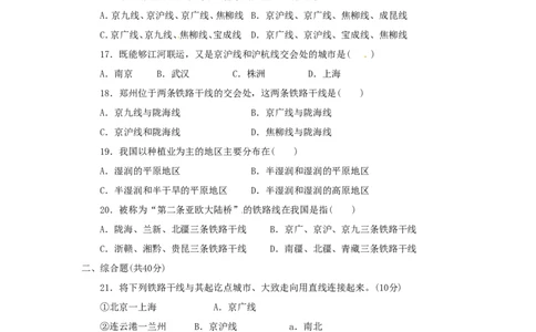初二年上学期地理单元考试卷4_1、初中学习资料_4-8、地理_4-8-3、初二地理上册_2.地理8上单元测试（28份）_第2套备用人教版8年级上册单元测试章末检测试题及答案（16份）