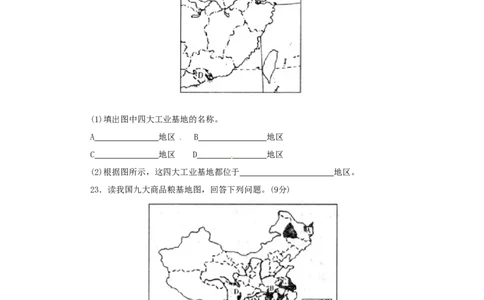初二年上学期地理单元考试卷4_1、初中学习资料_4-8、地理_4-8-3、初二地理上册_2.地理8上单元测试（28份）_第2套备用人教版8年级上册单元测试章末检测试题及答案（16份）