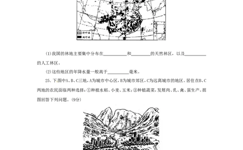初二年上学期地理单元考试卷4_1、初中学习资料_4-8、地理_4-8-3、初二地理上册_2.地理8上单元测试（28份）_第2套备用人教版8年级上册单元测试章末检测试题及答案（16份）