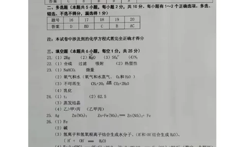 化学答案_1、初中学习资料_2024秋改版_九上化学课件最新版_化学中考真题卷（2019-2023）_2021中考化学_黑龙江省_2021年黑龙江省龙东地区中考化学真题（图片版）