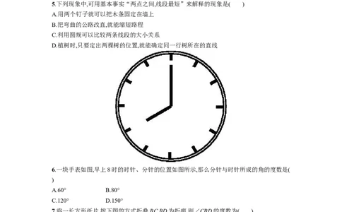 几何图形初步单元试卷含答案_1、初中学习资料_2024秋改版_七上数学最新版课件_人教七上课课件_同步练习+单元测_第六章几何图形初步_单元检测