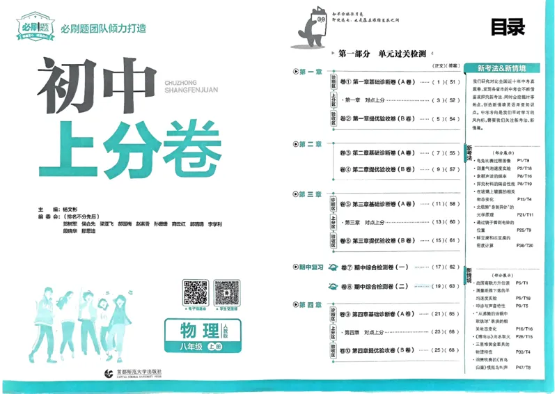 初中上分卷-物理-8上人教版_1、初中学习资料_24秋试卷_2024秋初中必刷题上分卷九科电子版_物理