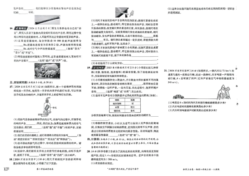 初中上分卷-物理-8上人教版_1、初中学习资料_24秋试卷_2024秋初中必刷题上分卷九科电子版_物理