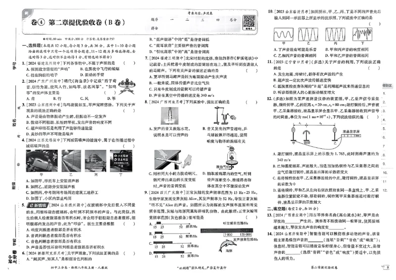初中上分卷-物理-8上人教版_1、初中学习资料_24秋试卷_2024秋初中必刷题上分卷九科电子版_物理