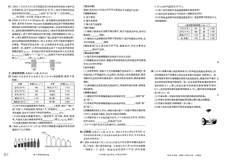 初中上分卷-物理-8上人教版_1、初中学习资料_24秋试卷_2024秋初中必刷题上分卷九科电子版_物理