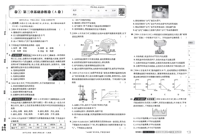 初中上分卷-物理-8上人教版_1、初中学习资料_24秋试卷_2024秋初中必刷题上分卷九科电子版_物理