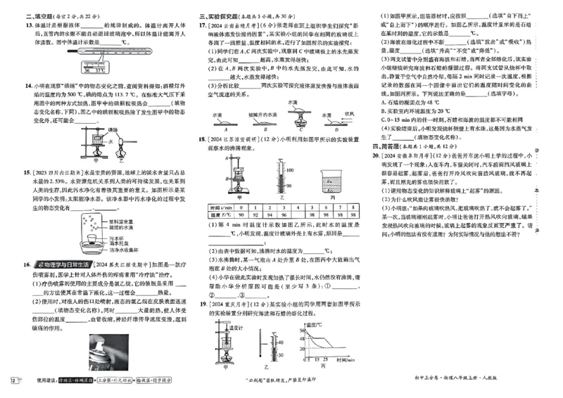 初中上分卷-物理-8上人教版_1、初中学习资料_24秋试卷_2024秋初中必刷题上分卷九科电子版_物理