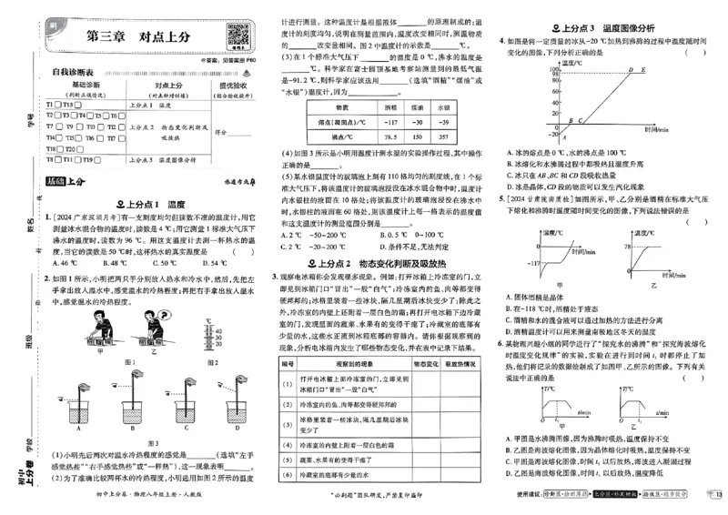 初中上分卷-物理-8上人教版_1、初中学习资料_24秋试卷_2024秋初中必刷题上分卷九科电子版_物理