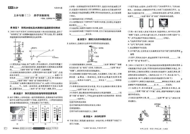 初中上分卷-物理-8上人教版_1、初中学习资料_24秋试卷_2024秋初中必刷题上分卷九科电子版_物理