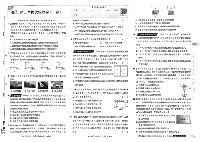 初中上分卷-物理-8上人教版_1、初中学习资料_24秋试卷_2024秋初中必刷题上分卷九科电子版_物理