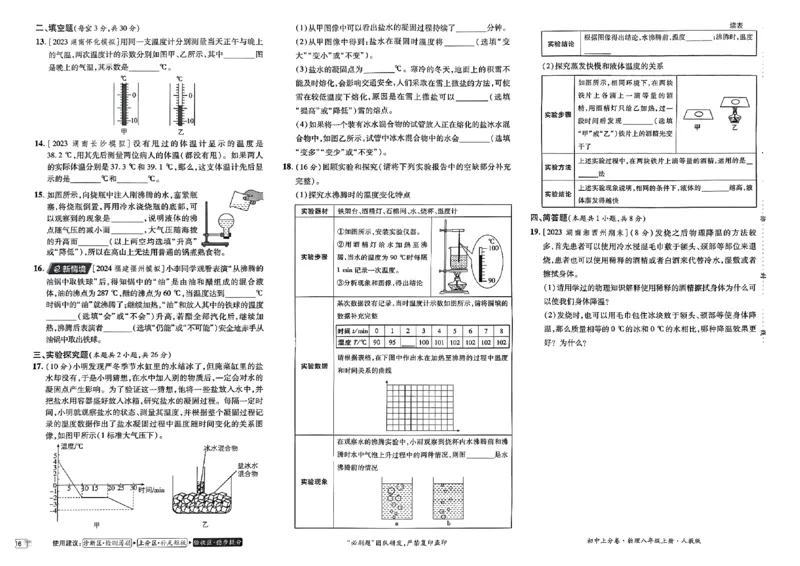 初中上分卷-物理-8上人教版_1、初中学习资料_24秋试卷_2024秋初中必刷题上分卷九科电子版_物理