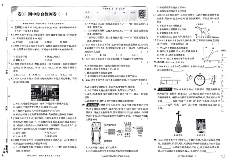 初中上分卷-物理-8上人教版_1、初中学习资料_24秋试卷_2024秋初中必刷题上分卷九科电子版_物理