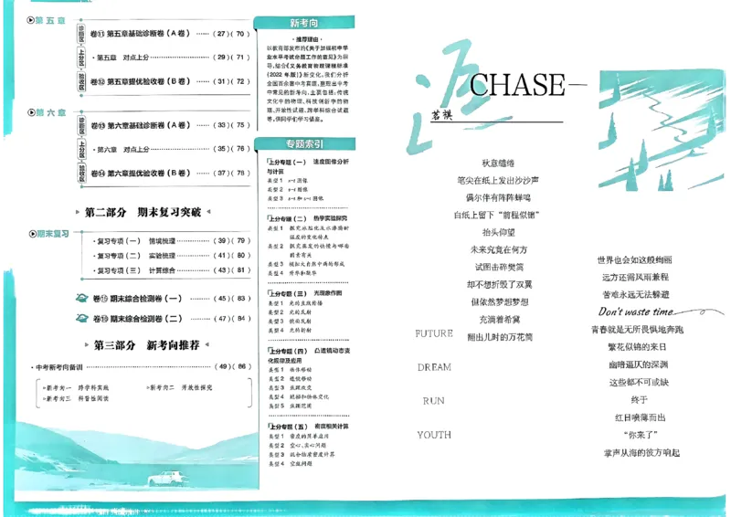 初中上分卷-物理-8上人教版_1、初中学习资料_24秋试卷_2024秋初中必刷题上分卷九科电子版_物理