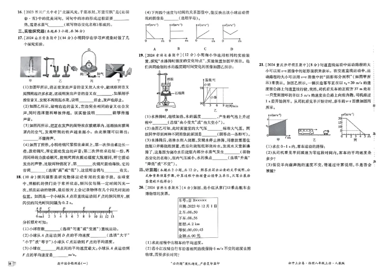 初中上分卷-物理-8上人教版_1、初中学习资料_24秋试卷_2024秋初中必刷题上分卷九科电子版_物理