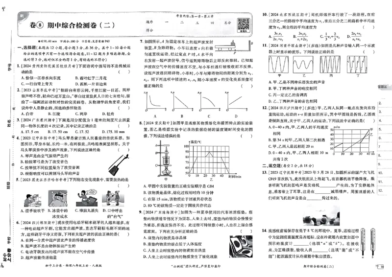 初中上分卷-物理-8上人教版_1、初中学习资料_24秋试卷_2024秋初中必刷题上分卷九科电子版_物理