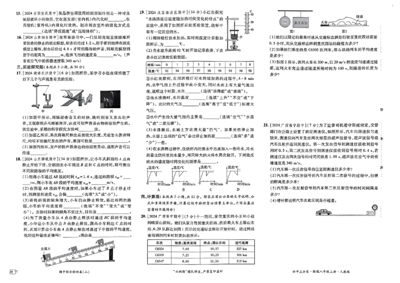 初中上分卷-物理-8上人教版_1、初中学习资料_24秋试卷_2024秋初中必刷题上分卷九科电子版_物理