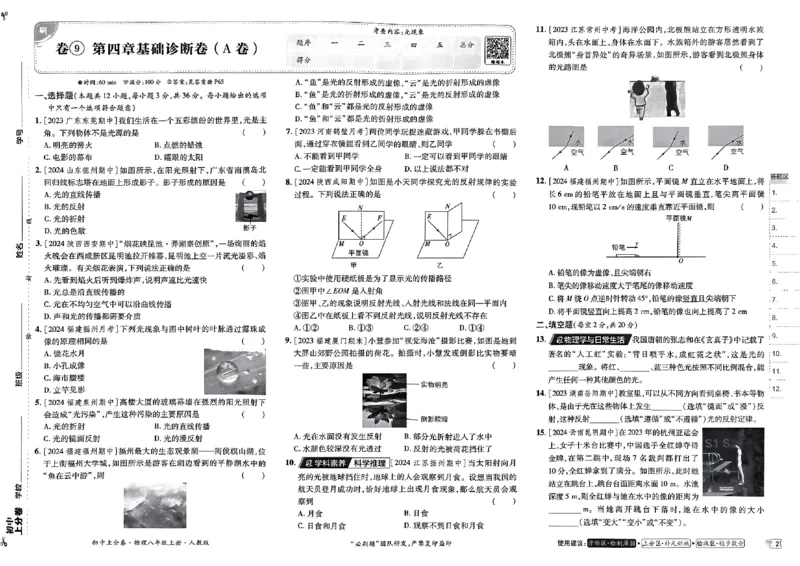 初中上分卷-物理-8上人教版_1、初中学习资料_24秋试卷_2024秋初中必刷题上分卷九科电子版_物理