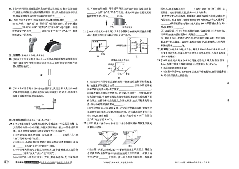 初中上分卷-物理-8上人教版_1、初中学习资料_24秋试卷_2024秋初中必刷题上分卷九科电子版_物理