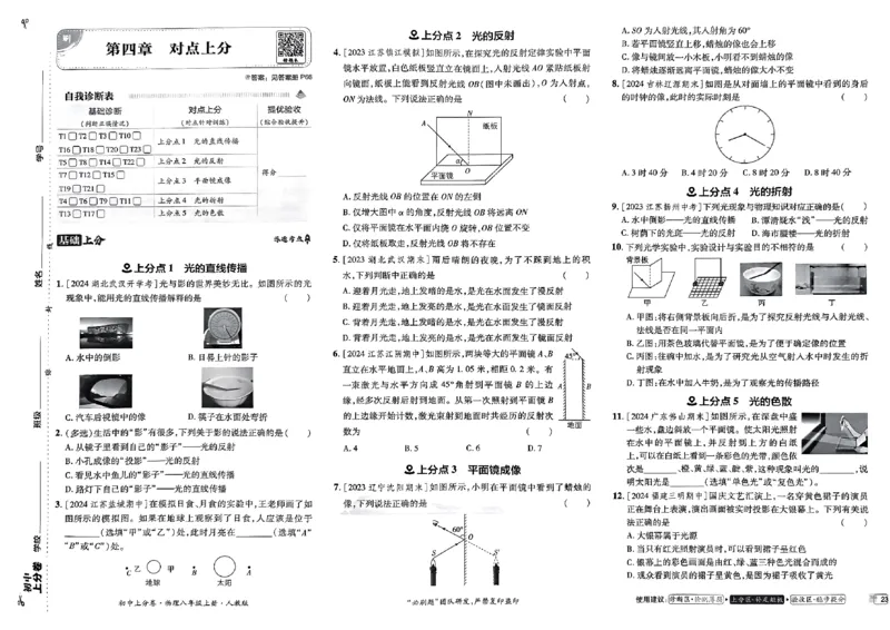 初中上分卷-物理-8上人教版_1、初中学习资料_24秋试卷_2024秋初中必刷题上分卷九科电子版_物理