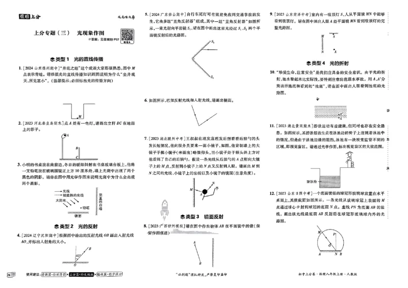 初中上分卷-物理-8上人教版_1、初中学习资料_24秋试卷_2024秋初中必刷题上分卷九科电子版_物理