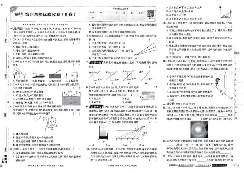初中上分卷-物理-8上人教版_1、初中学习资料_24秋试卷_2024秋初中必刷题上分卷九科电子版_物理