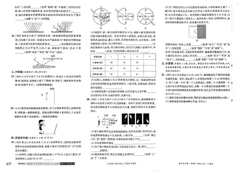 初中上分卷-物理-8上人教版_1、初中学习资料_24秋试卷_2024秋初中必刷题上分卷九科电子版_物理